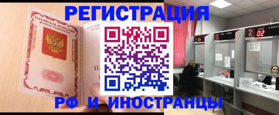 регистрация в Белорецке